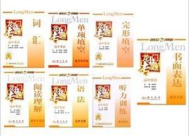 高中英语-完形填空-龙门专题