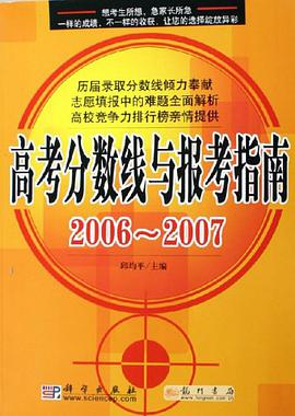 高考分数线与报考指南 pdf epub mobi 电子书 下载