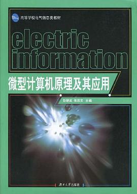 微型计算机原理及其应用 pdf epub mobi 电子书 下载
