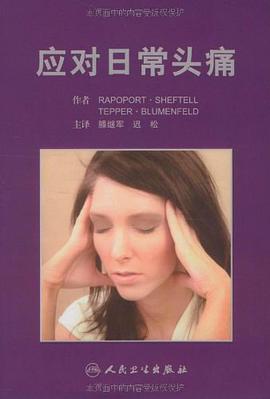 應對日常頭痛 pdf epub mobi 電子書 下載