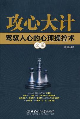 攻心大计 pdf epub mobi 电子书 下载