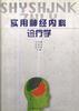 实用神经内科诊疗学 pdf epub mobi 电子书 下载