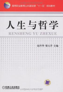 人生与哲学 pdf epub mobi 电子书 下载
