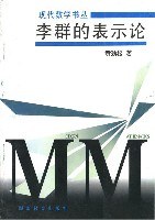 李群的表示论