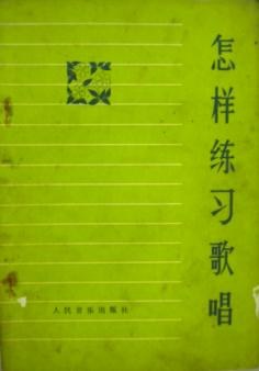 怎样练习唱歌 pdf epub mobi 电子书 下载