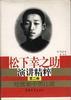 经营如千里江堤 pdf epub mobi 电子书 下载