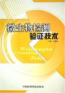 微生物检测验证技术 pdf epub mobi 下载