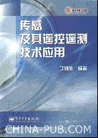 传感及其遥控测技术应用 pdf epub mobi 电子书 下载