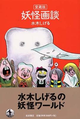 妖怪畫談 pdf epub mobi 電子書 下載