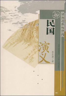 民国演义 pdf epub mobi 电子书 下载