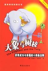 大象与树枝 pdf epub mobi 电子书 下载