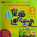 儿童画进阶学堂（综合技法卷） pdf epub mobi 电子书 下载