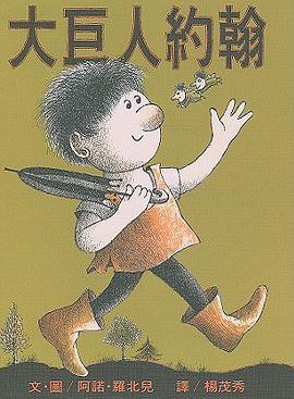 大巨人約翰 pdf epub mobi 電子書 下載