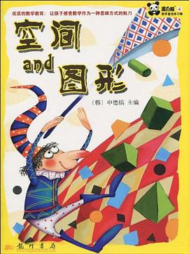 空间和图形 pdf epub mobi 下载