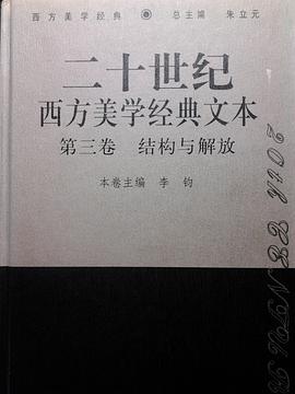 20世纪西方美学经典文本.第3卷,结构与解放 pdf epub mobi 电子书 下载