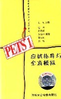 PETS 1:应试指导与全真模拟(1音带) (平装) pdf epub mobi 电子书 下载