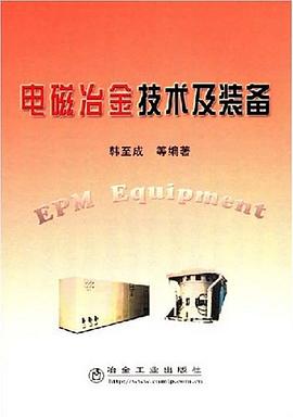 电磁冶金技术及装备 pdf epub mobi 电子书 下载