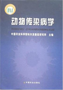 动物传染病学 pdf epub mobi 电子书 下载