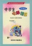 中学生电脑课堂 pdf epub mobi 电子书 下载
