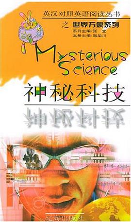 神秘科技 pdf epub mobi 电子书 下载