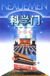 科学门丛书-政治号 pdf epub mobi 下载