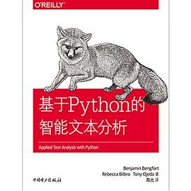 基于Python的智能文本分析 pdf epub mobi 电子书 下载