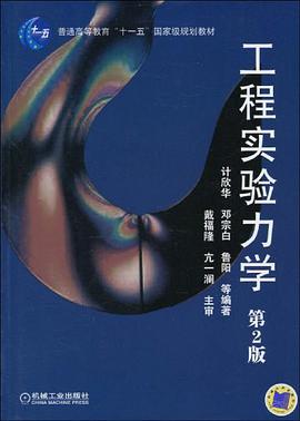工程实验力学 pdf epub mobi 电子书 下载