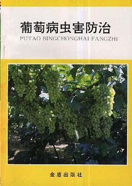 葡萄病虫害防治 pdf epub mobi 电子书 下载