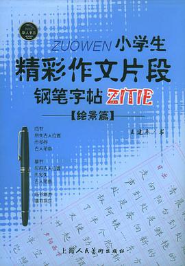 小学生精彩作文片断