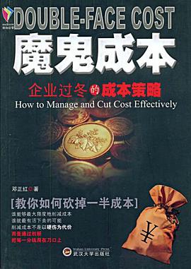 魔鬼成本 pdf epub mobi 电子书 下载