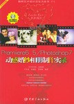 天长地久:Premiere 6.5.Photoshop 7.0动感婚纱相册制作实录 pdf epub mobi 电子书 下载