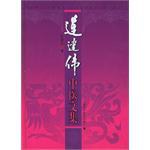 连建伟中医文集 pdf epub mobi 电子书 下载