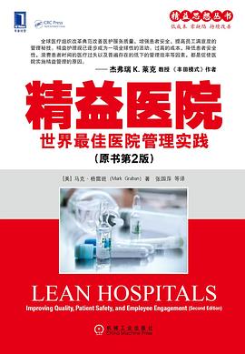 精益醫院 pdf epub mobi 電子書 下載