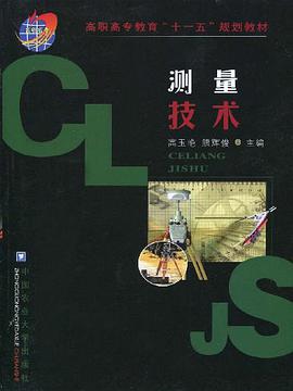 测量技术 pdf epub mobi 电子书 下载