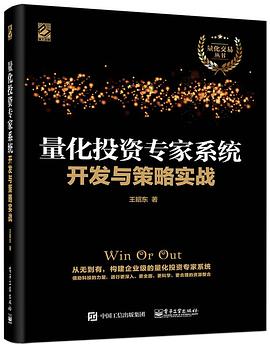 量化投资专家系统 pdf epub mobi 电子书 下载