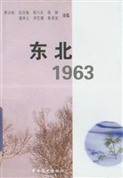 東北1963 pdf epub mobi 電子書 下載