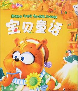 寶貝童話 pdf epub mobi 電子書 下載