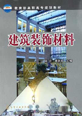 建筑装饰材料 pdf epub mobi 电子书 下载