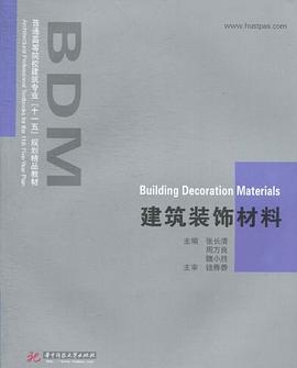 建筑装饰材料 pdf epub mobi 电子书 下载