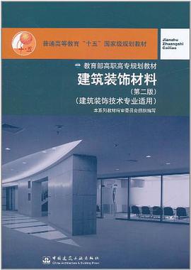 建筑装饰材料 pdf epub mobi 电子书 下载