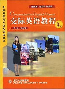交际英语教程 pdf epub mobi 电子书 下载