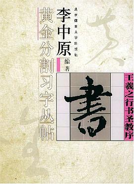 王羲之行書聖教序 pdf epub mobi 電子書 下載