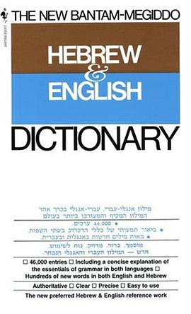 The New Bantam-Megiddo Hebrew & English Dictionary pdf epub mobi 电子书 下载