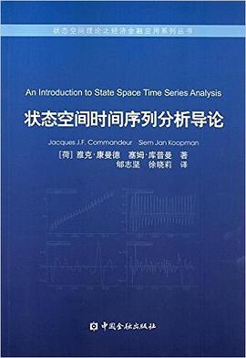 状态空间时间序列分析导论 pdf epub mobi 电子书 下载