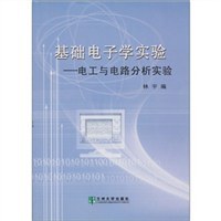 基础电子学实验 pdf epub mobi 电子书 下载
