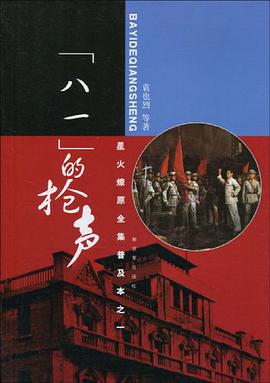 星火燎原全集普及本之一 pdf epub mobi 电子书 下载