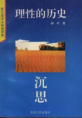 理性的历史沉思 pdf epub mobi 电子书 下载