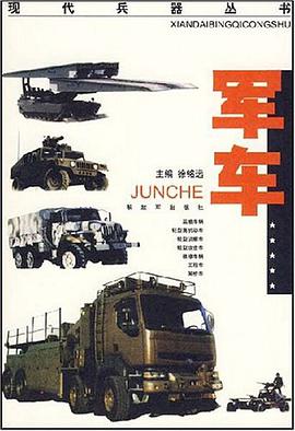 军车 pdf epub mobi 电子书 下载