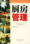 厨房管理 pdf epub mobi 电子书 下载