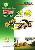 普通高中課程標準試驗教科書(配江蘇教育版):高中生物•教學與測試(必修3) (平裝) pdf epub mobi 電子書 下載